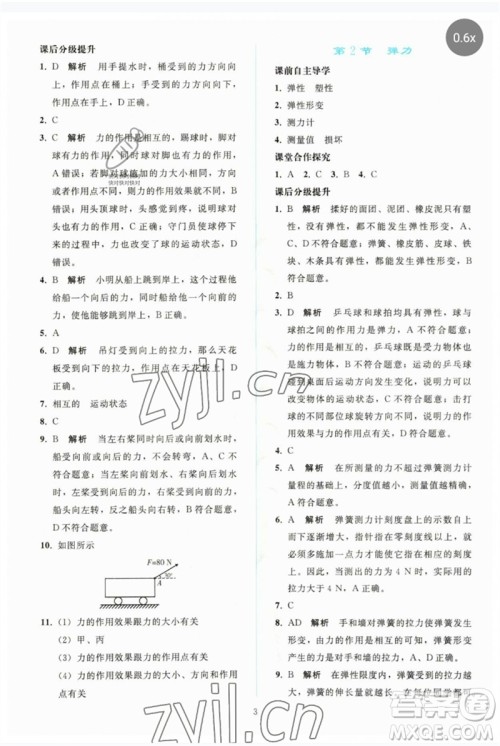 人民教育出版社2023同步轻松练习八年级物理下册人教版参考答案