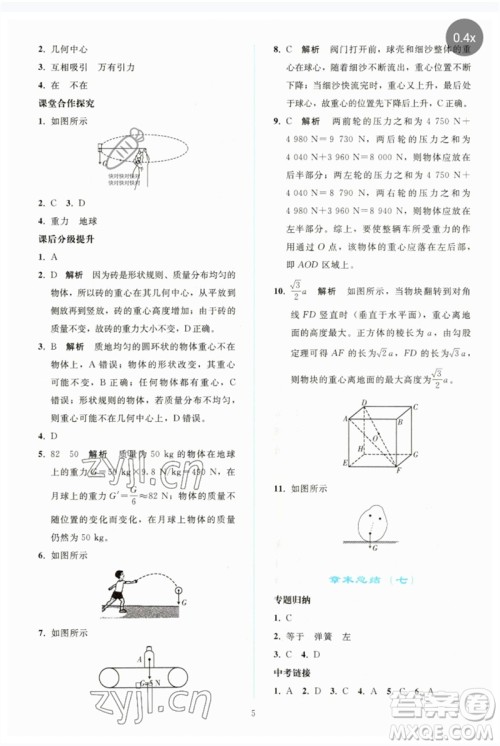 人民教育出版社2023同步轻松练习八年级物理下册人教版参考答案