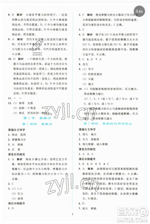 人民教育出版社2023同步轻松练习八年级物理下册人教版参考答案