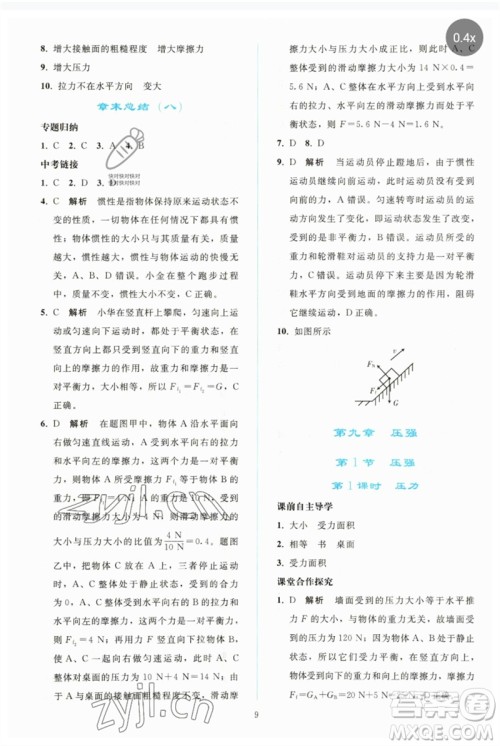 人民教育出版社2023同步轻松练习八年级物理下册人教版参考答案