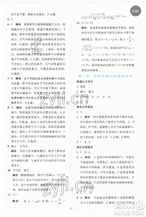 人民教育出版社2023同步轻松练习八年级物理下册人教版参考答案