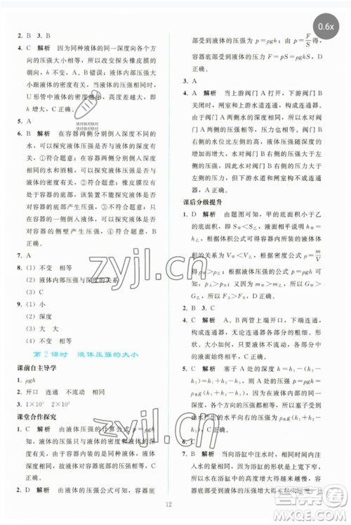 人民教育出版社2023同步轻松练习八年级物理下册人教版参考答案
