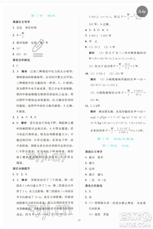 人民教育出版社2023同步轻松练习八年级物理下册人教版参考答案