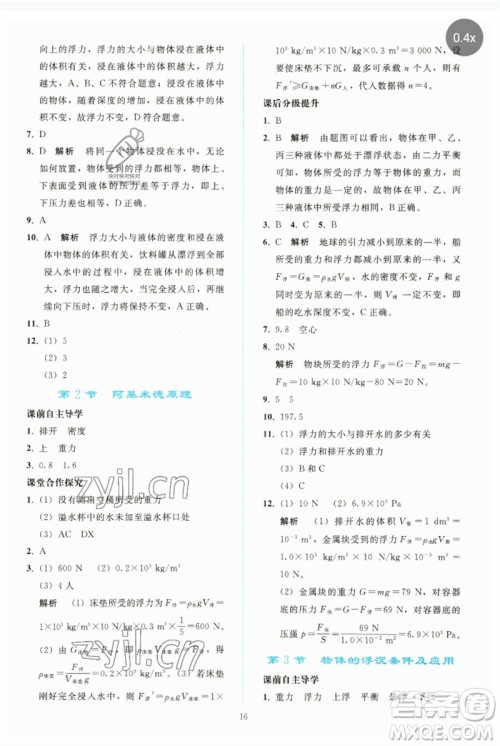 人民教育出版社2023同步轻松练习八年级物理下册人教版参考答案
