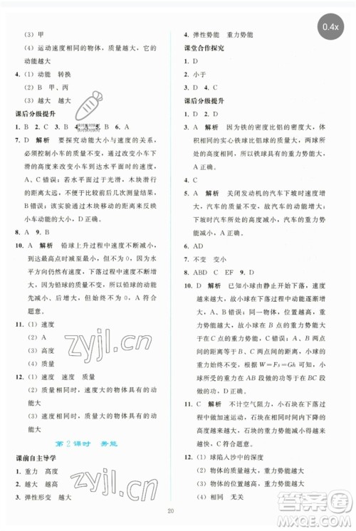 人民教育出版社2023同步轻松练习八年级物理下册人教版参考答案