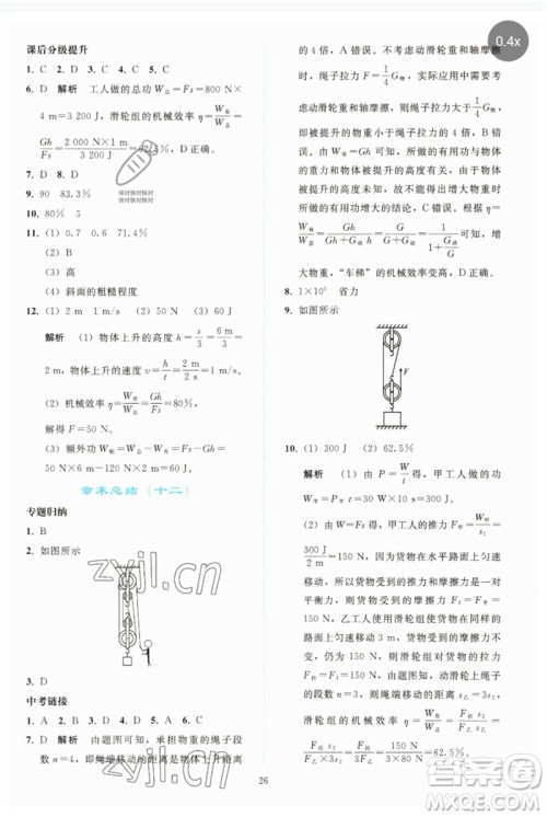 人民教育出版社2023同步轻松练习八年级物理下册人教版参考答案