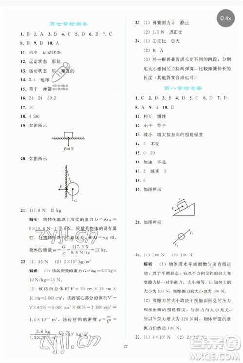 人民教育出版社2023同步轻松练习八年级物理下册人教版参考答案