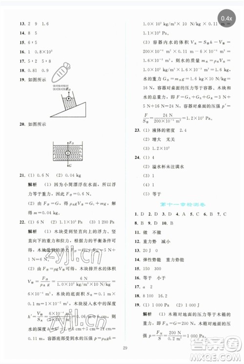 人民教育出版社2023同步轻松练习八年级物理下册人教版参考答案