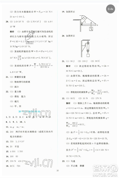 人民教育出版社2023同步轻松练习八年级物理下册人教版参考答案
