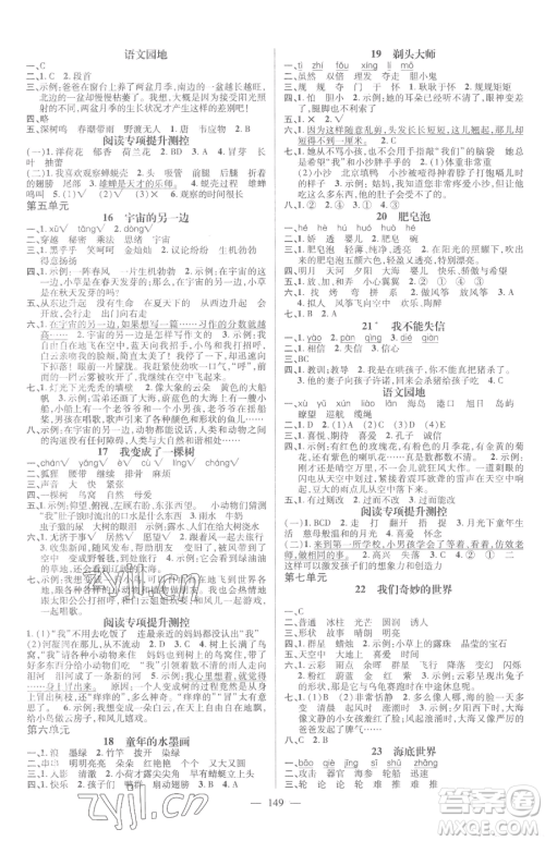 广东经济出版社2023名师测控三年级下册语文人教版浙江专版参考答案 广东经济出版社2023名师测控三年级下册语文人教版浙江专版参考答案