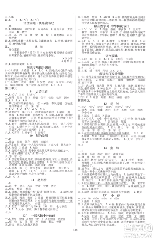 广东经济出版社2023名师测控三年级下册语文人教版浙江专版参考答案