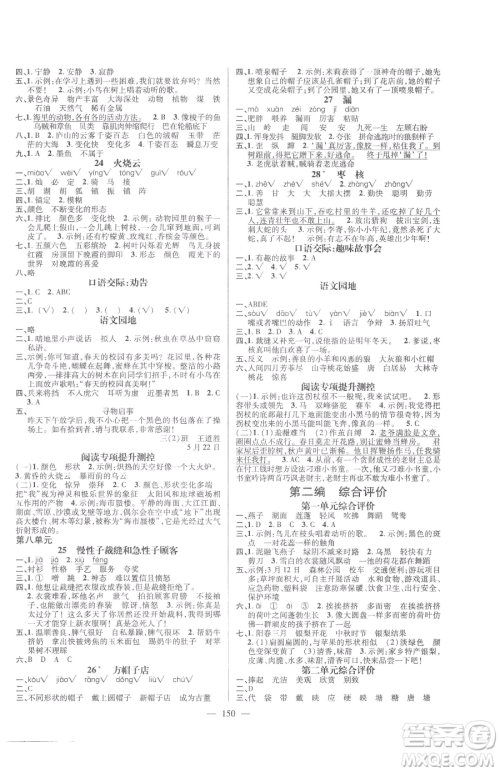 广东经济出版社2023名师测控三年级下册语文人教版浙江专版参考答案 广东经济出版社2023名师测控三年级下册语文人教版浙江专版参考答案