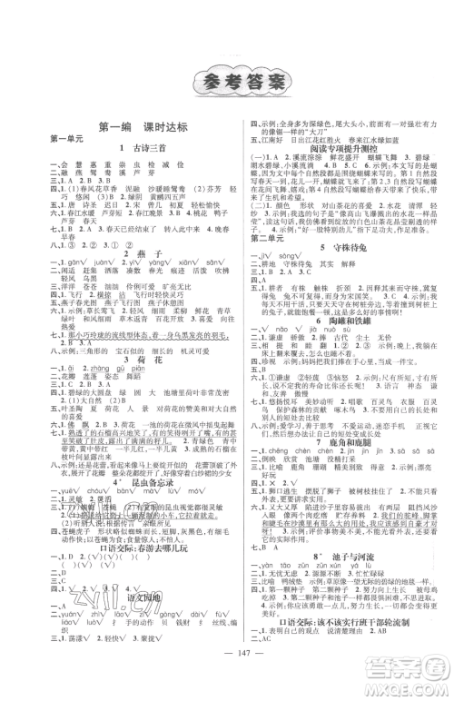广东经济出版社2023名师测控三年级下册语文人教版浙江专版参考答案 广东经济出版社2023名师测控三年级下册语文人教版浙江专版参考答案