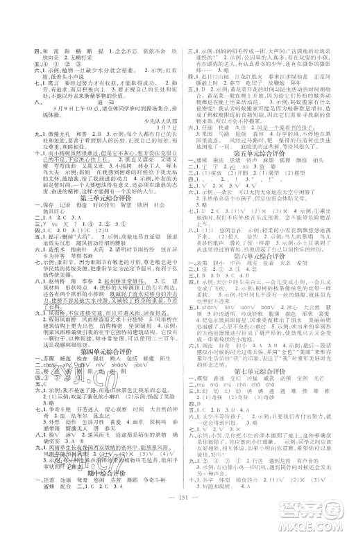 广东经济出版社2023名师测控三年级下册语文人教版浙江专版参考答案 广东经济出版社2023名师测控三年级下册语文人教版浙江专版参考答案