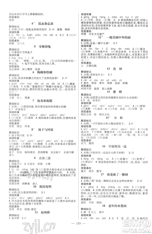 广东经济出版社2023名师测控三年级下册语文人教版浙江专版参考答案 广东经济出版社2023名师测控三年级下册语文人教版浙江专版参考答案