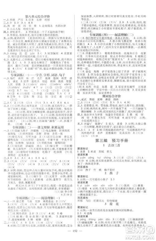 广东经济出版社2023名师测控三年级下册语文人教版浙江专版参考答案 广东经济出版社2023名师测控三年级下册语文人教版浙江专版参考答案