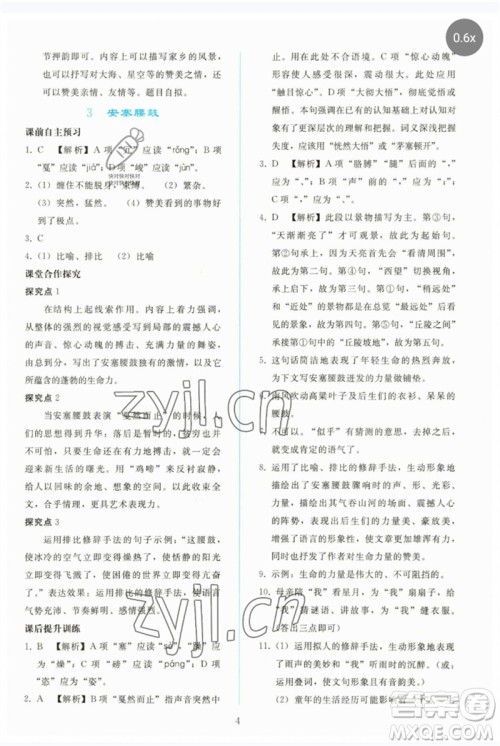 人民教育出版社2023同步轻松练习八年级语文下册人教版参考答案