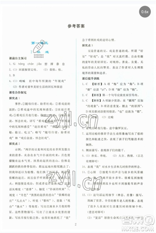 人民教育出版社2023同步轻松练习八年级语文下册人教版参考答案