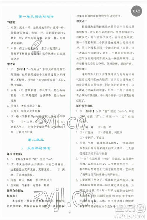 人民教育出版社2023同步轻松练习八年级语文下册人教版参考答案