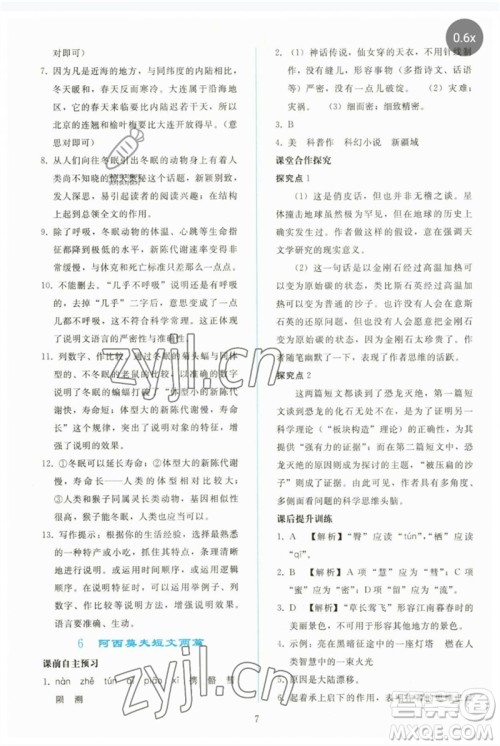人民教育出版社2023同步轻松练习八年级语文下册人教版参考答案