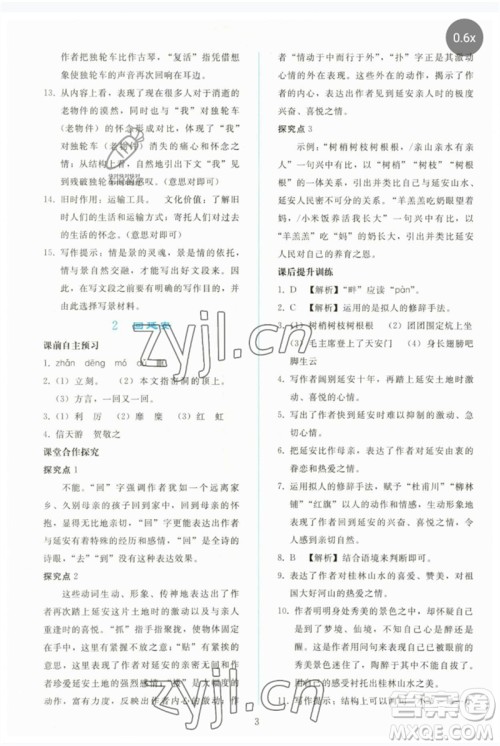 人民教育出版社2023同步轻松练习八年级语文下册人教版参考答案