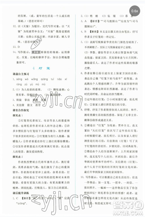 人民教育出版社2023同步轻松练习八年级语文下册人教版参考答案