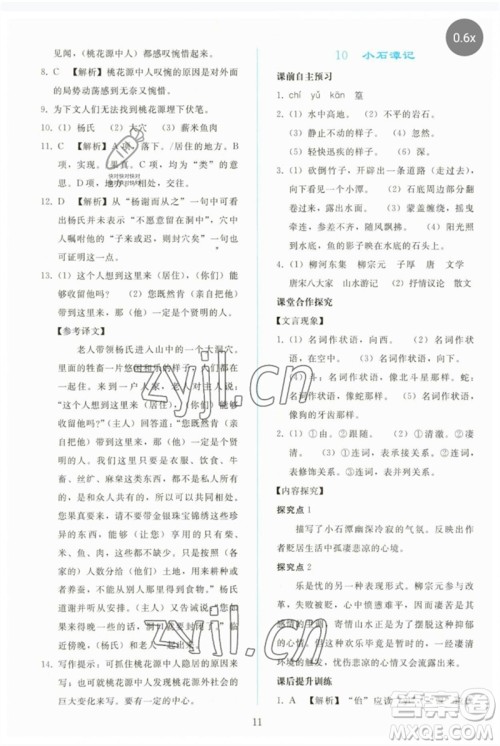 人民教育出版社2023同步轻松练习八年级语文下册人教版参考答案