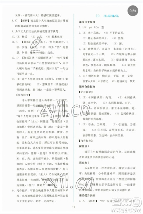 人民教育出版社2023同步轻松练习八年级语文下册人教版参考答案