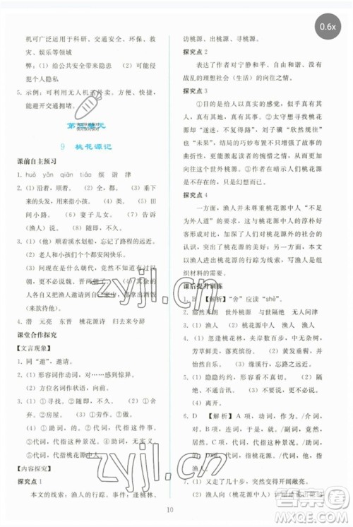 人民教育出版社2023同步轻松练习八年级语文下册人教版参考答案