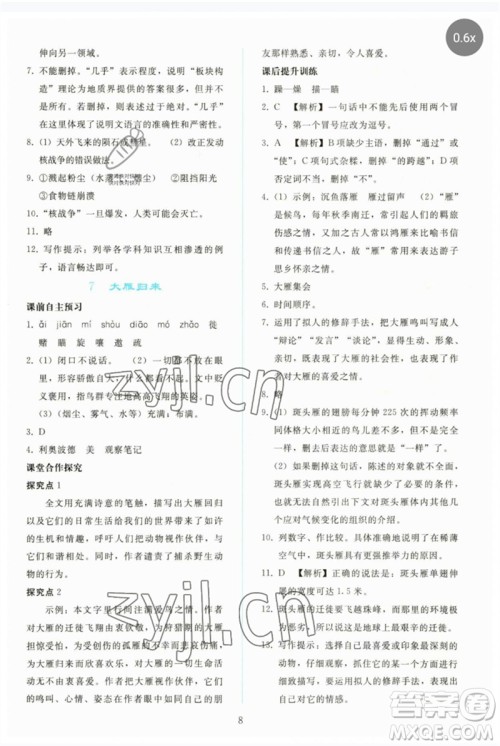 人民教育出版社2023同步轻松练习八年级语文下册人教版参考答案