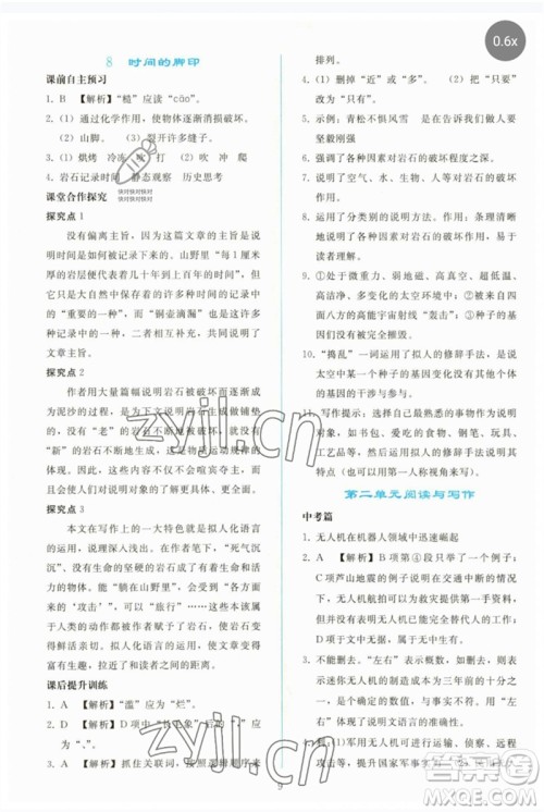 人民教育出版社2023同步轻松练习八年级语文下册人教版参考答案