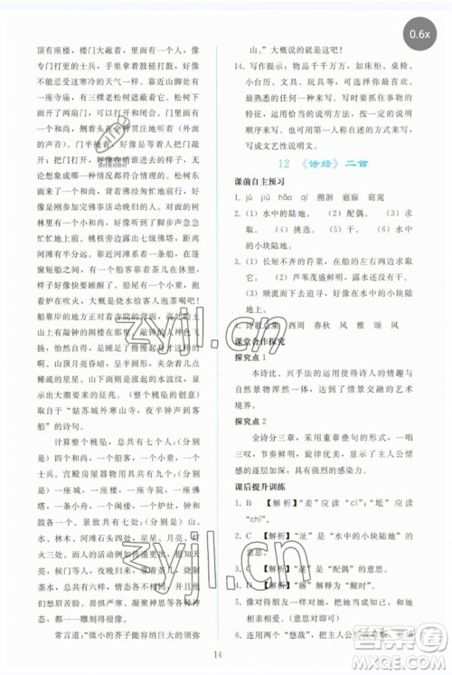 人民教育出版社2023同步轻松练习八年级语文下册人教版参考答案