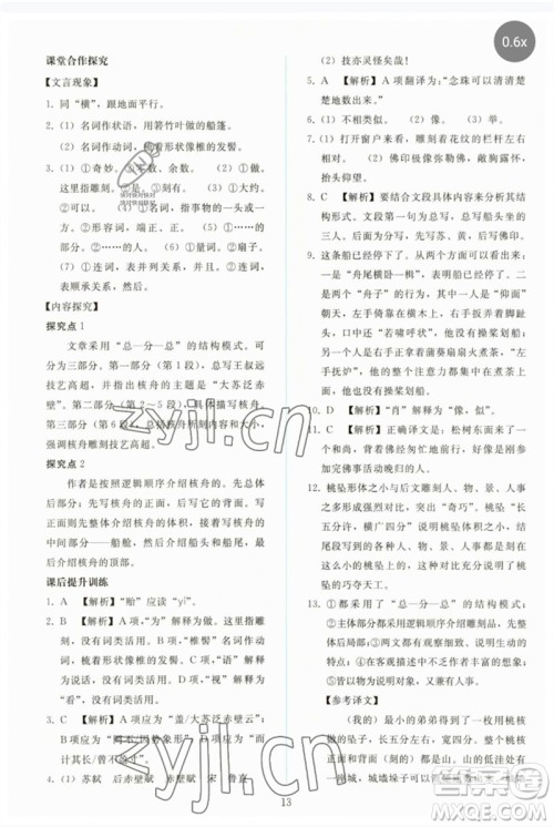 人民教育出版社2023同步轻松练习八年级语文下册人教版参考答案