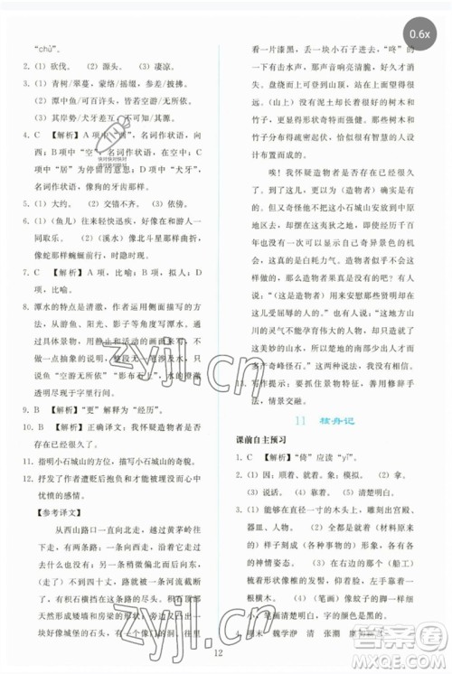 人民教育出版社2023同步轻松练习八年级语文下册人教版参考答案