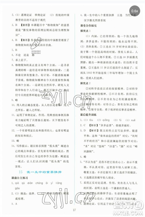 人民教育出版社2023同步轻松练习八年级语文下册人教版参考答案