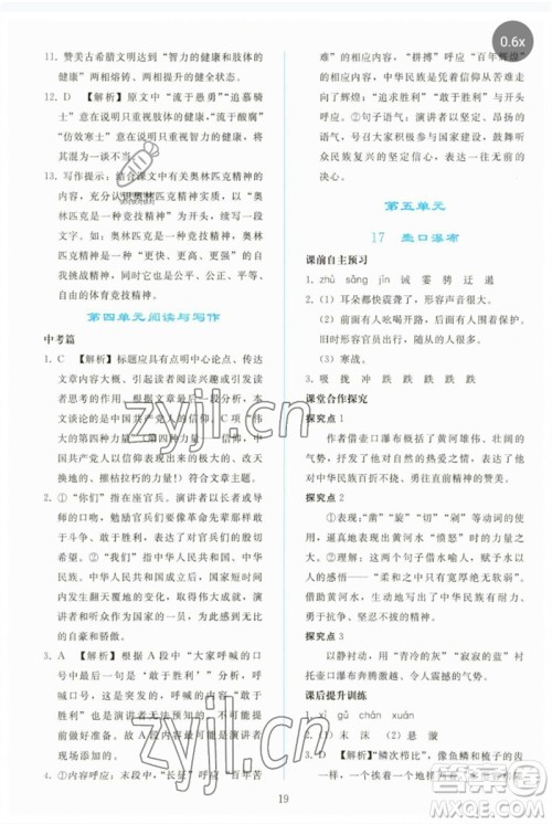 人民教育出版社2023同步轻松练习八年级语文下册人教版参考答案