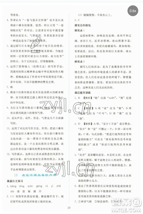 人民教育出版社2023同步轻松练习八年级语文下册人教版参考答案