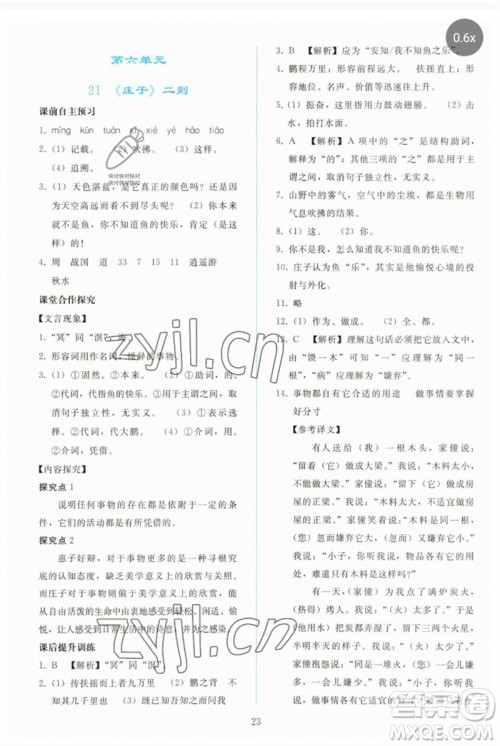 人民教育出版社2023同步轻松练习八年级语文下册人教版参考答案