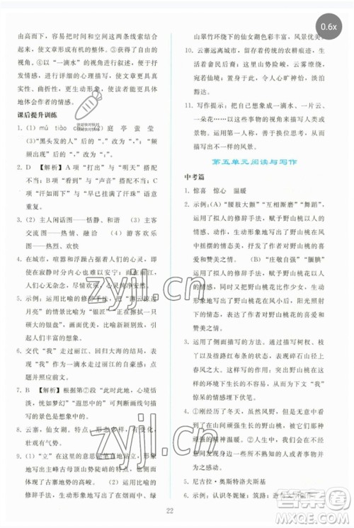 人民教育出版社2023同步轻松练习八年级语文下册人教版参考答案