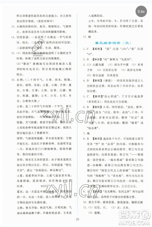 人民教育出版社2023同步轻松练习八年级语文下册人教版参考答案