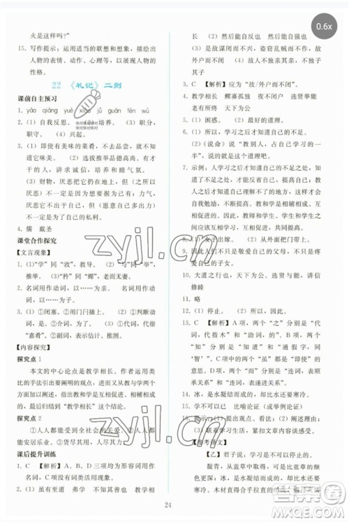 人民教育出版社2023同步轻松练习八年级语文下册人教版参考答案