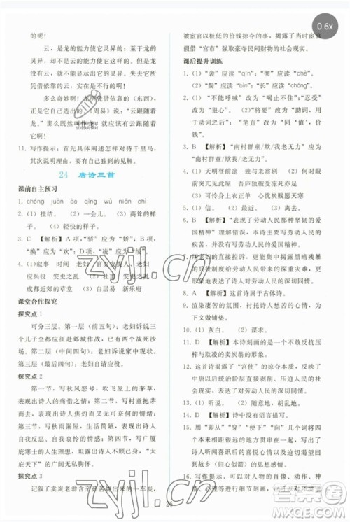 人民教育出版社2023同步轻松练习八年级语文下册人教版参考答案