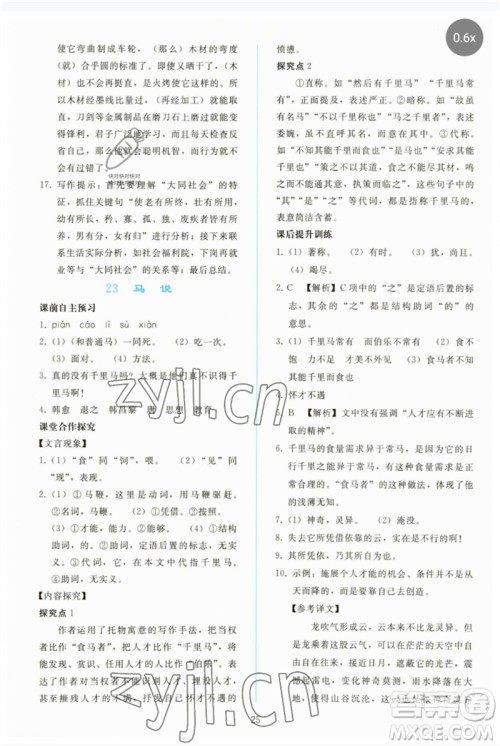 人民教育出版社2023同步轻松练习八年级语文下册人教版参考答案