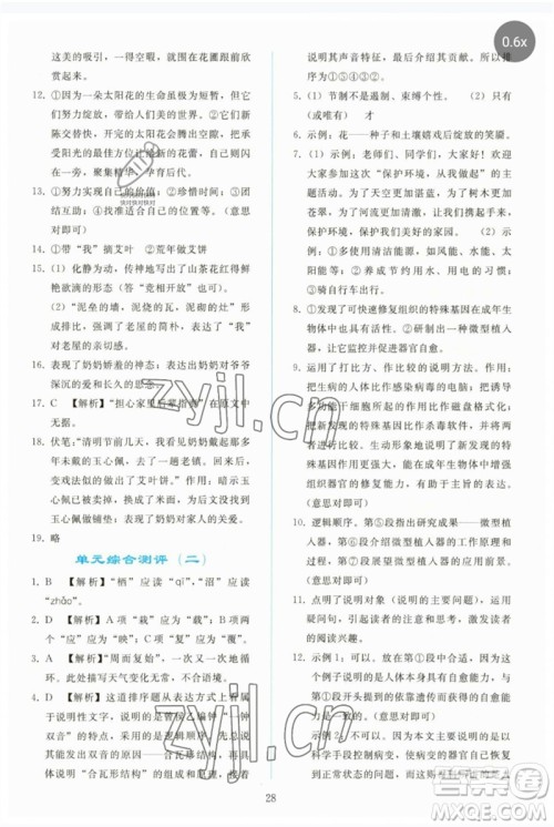 人民教育出版社2023同步轻松练习八年级语文下册人教版参考答案