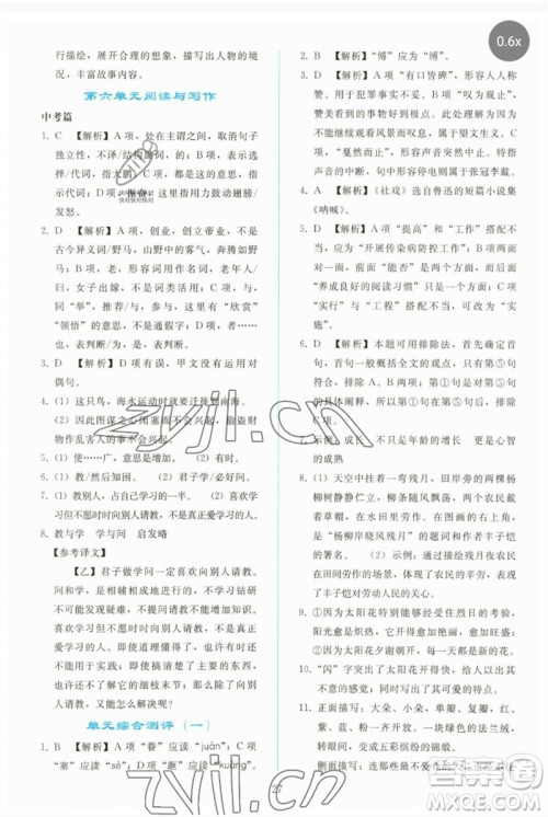 人民教育出版社2023同步轻松练习八年级语文下册人教版参考答案