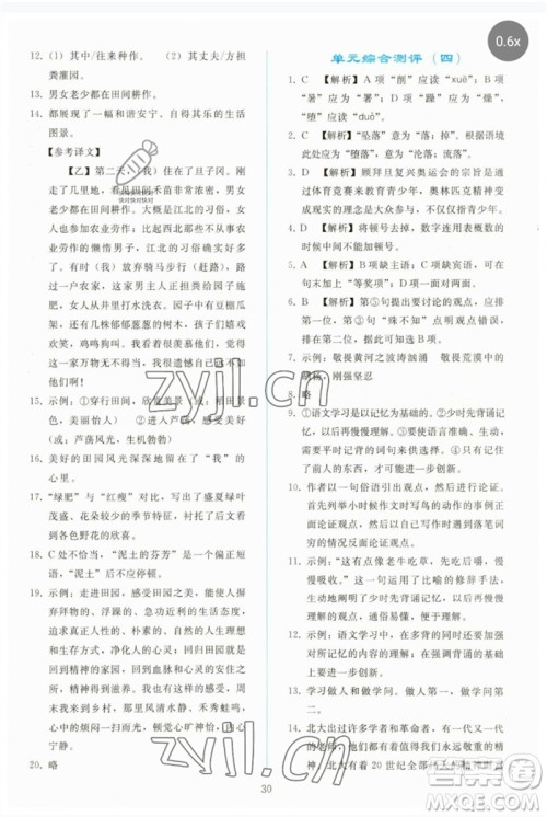 人民教育出版社2023同步轻松练习八年级语文下册人教版参考答案