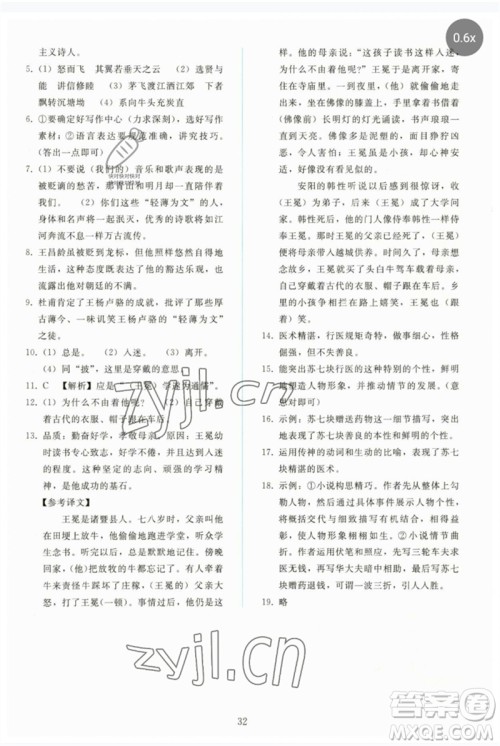 人民教育出版社2023同步轻松练习八年级语文下册人教版参考答案