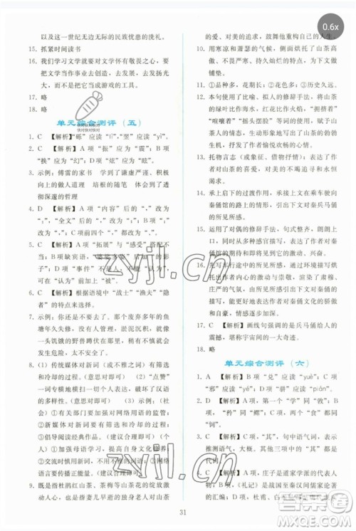 人民教育出版社2023同步轻松练习八年级语文下册人教版参考答案