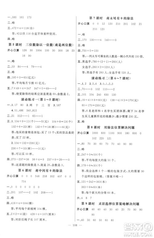 广东经济出版社2023名师测控三年级下册数学人教版浙江专版参考答案 广东经济出版社2023名师测控三年级下册数学人教版浙江专版参考答案