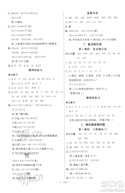 广东经济出版社2023名师测控三年级下册数学人教版浙江专版参考答案